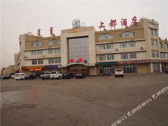 正蓝旗上都酒店