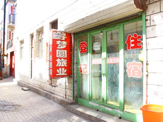 包头寻梦旅社