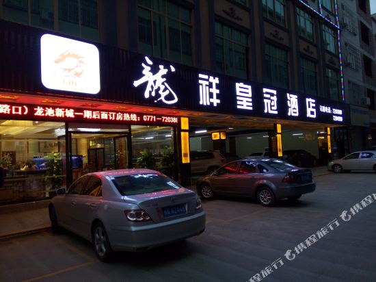 横县龙祥皇冠酒店