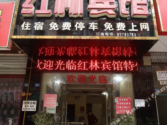 成都红林宾馆