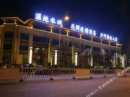 太和花间连锁酒店