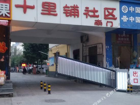 诚信住宿(郑州十里铺社区店)