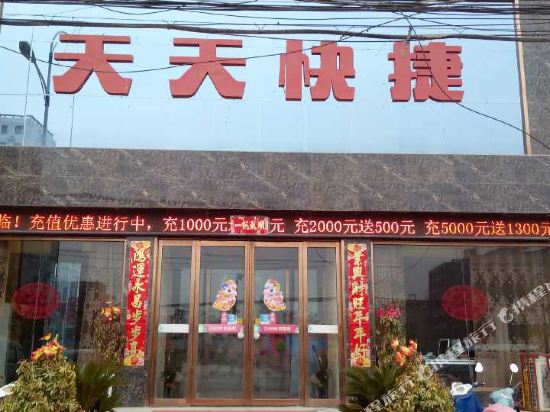 新蔡天天快捷宾馆