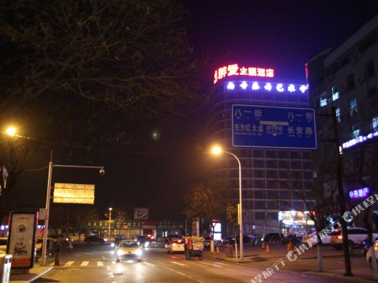 信阳醉爱主题酒店