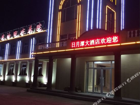 五大连池日月潭大酒店