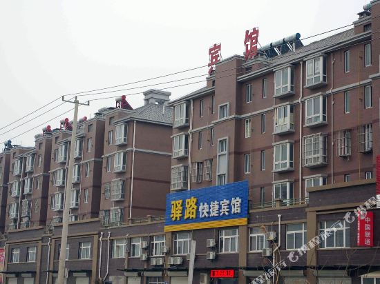 徐州驿路快捷宾馆