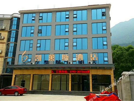 凯莱斯酒店(庐山西海店)