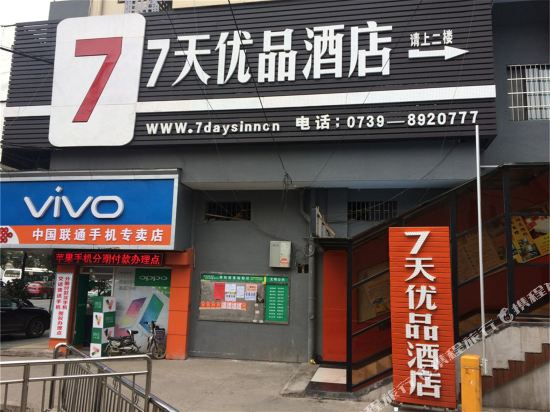 邵阳金鑫酒店