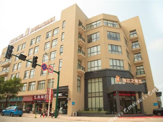 锦江之星品尚(盐城金丰南大街店)