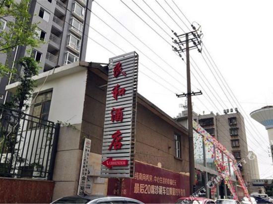 昆明民合酒店