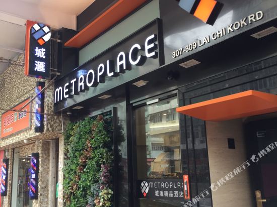 香港城汇精品酒店