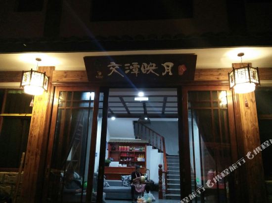 景宁交潭印月民宿