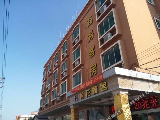 江门荷花商务宾馆