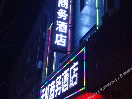 合阳天虹商务酒店