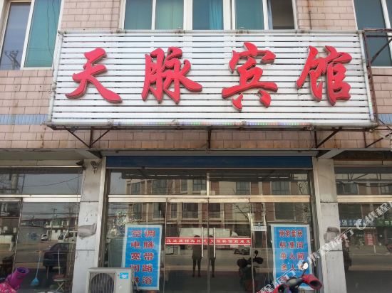 滦南天脉宾馆
