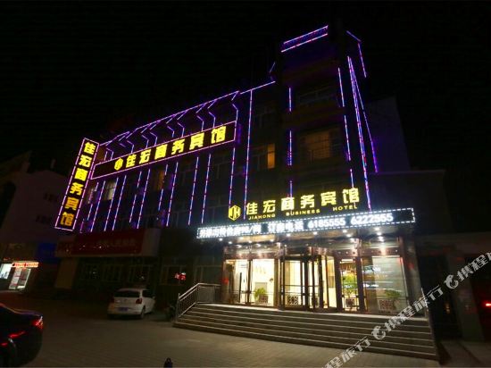 巴林右旗佳宏商务宾馆