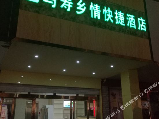 巴马寿乡情快捷酒店