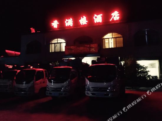 平遥香满楼酒店