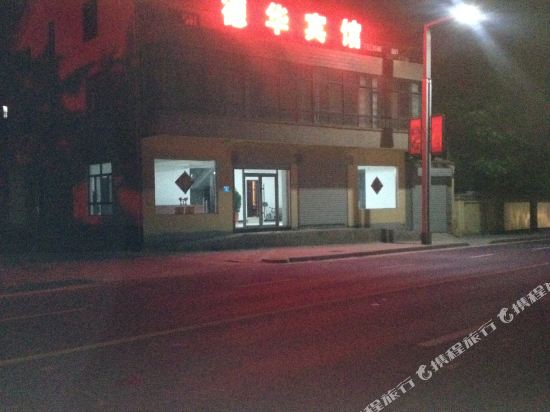 连云港德华宾馆