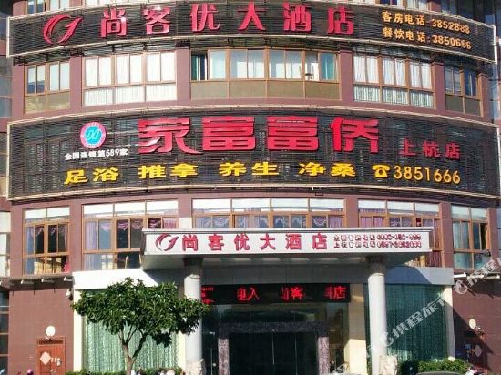 上杭景和大酒店