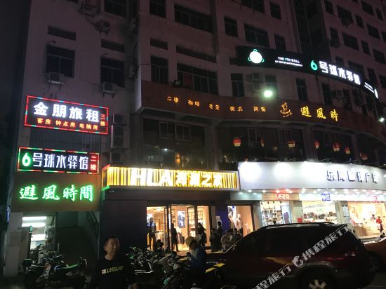 海口金朋招待所