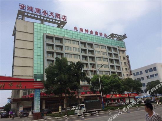 温州金鸿商务大酒店