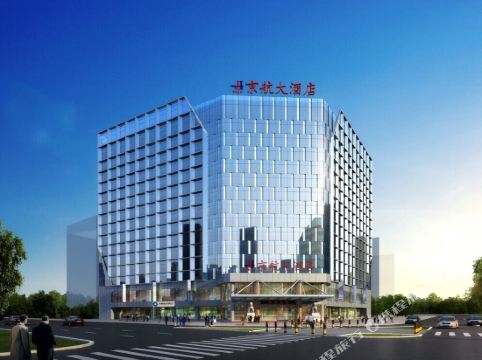 海口京航大酒店