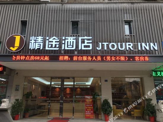 精途酒店(武汉汉口火车站常青三路店)