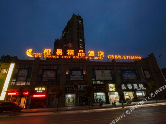 如皋橙易精品酒店