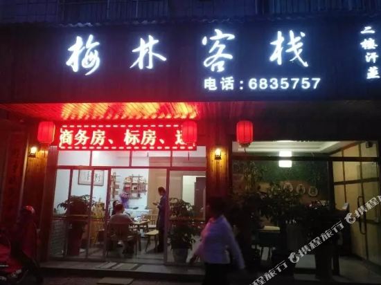 长汀梅林客栈