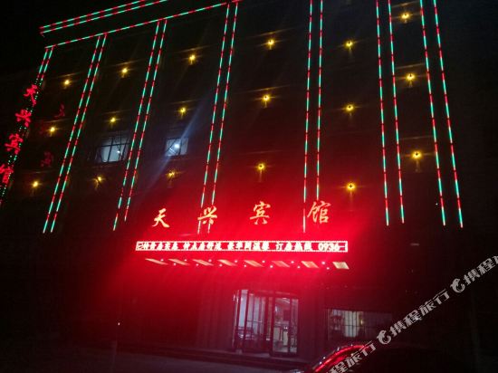 七彩丹霞天兴宾馆