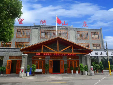 松滋望湖山庄