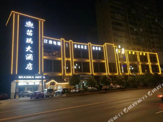 凯里苗玛大酒店