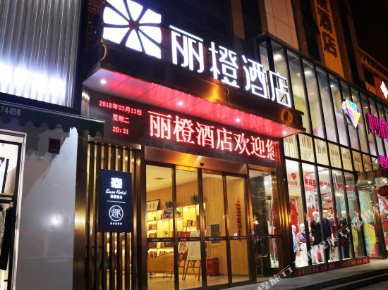 丽橙酒店·趣(宜昌枝江妙尚广场店)