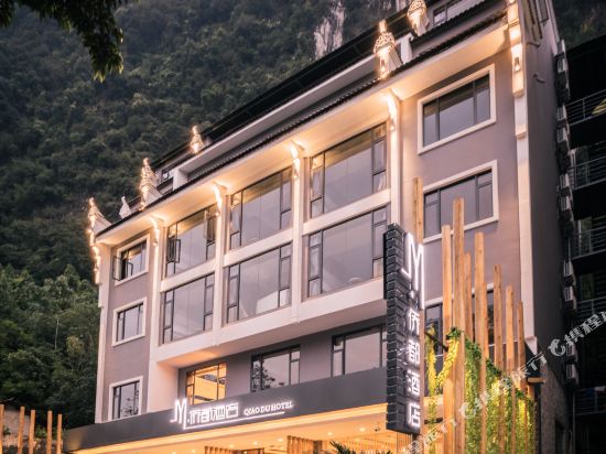 M·侨都酒店(阳朔西街店)