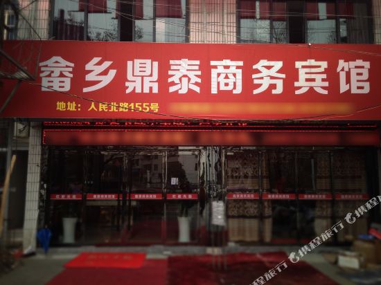 景宁鼎泰商务宾馆