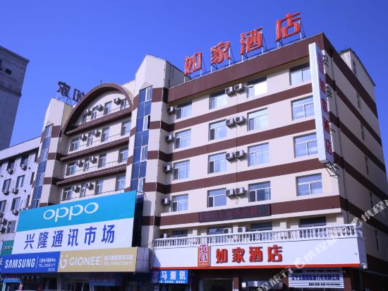 如家酒店(盘锦客运站店)