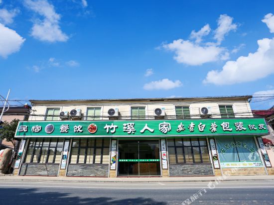 安吉竹溪人家民宿