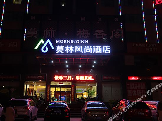 莫林风尚酒店(娄底涟钢店)