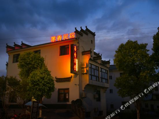 婺源墨香民宿
