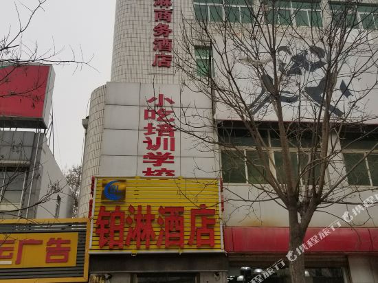 济南铂淋商务酒店