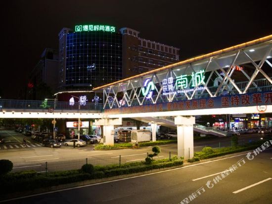 遇见时尚酒店(东莞南城店)