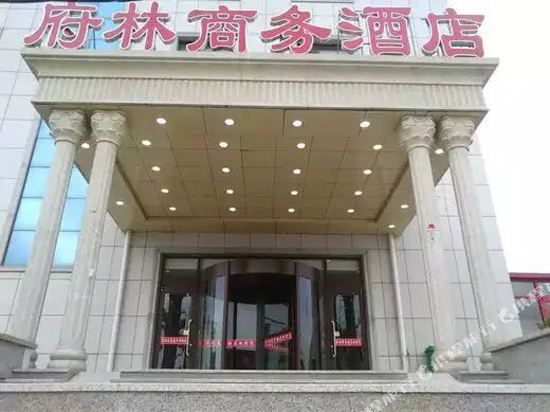 莱州府林商务宾馆