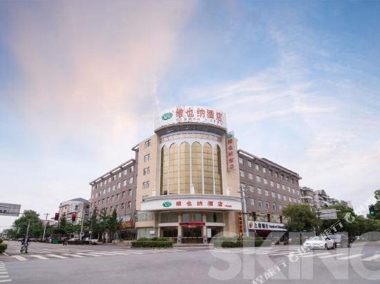 维也纳酒店(弋阳火车站方志敏大道店)