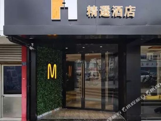 常熟M Hotel精选酒店