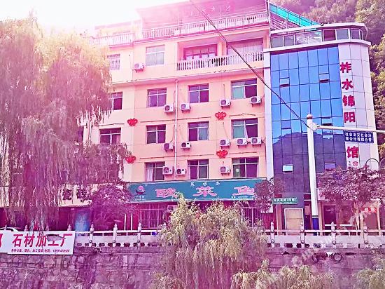 柞水锦阳宾馆