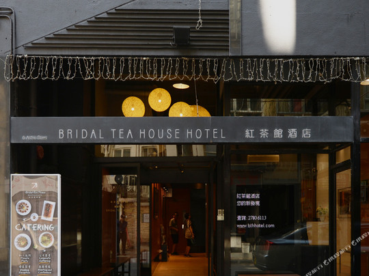 烟台红茶馆精品酒店