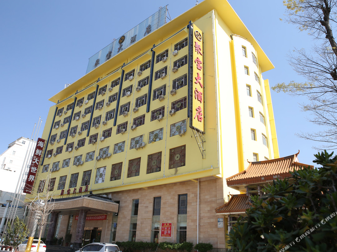 会泽聚宝大酒店主图