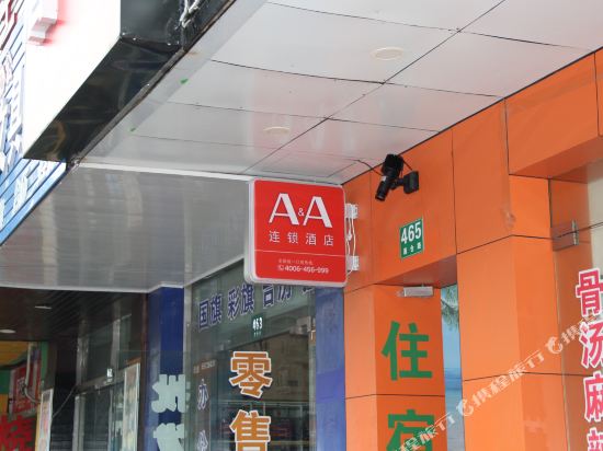 A&A连锁酒店(上海青浦体育馆店)