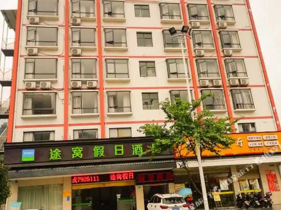 途窝假日酒店(龙胜观景店)